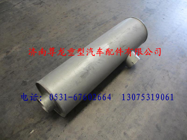 DZ9100540004,陕汽奥龙排气消声器,济南尊龙(原天盛)陕汽配件销售有限公司