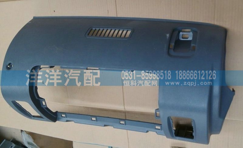 副司機(jī)儀表臺蓋板/