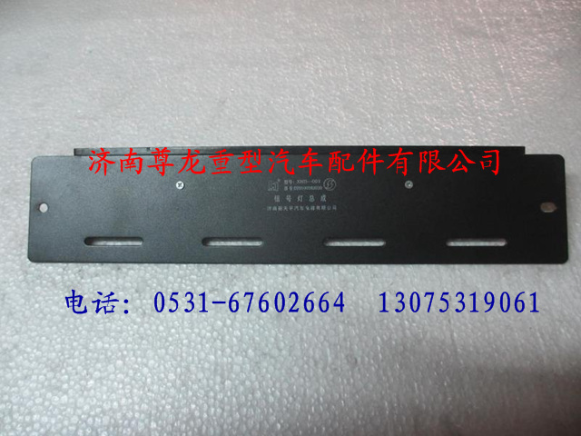 DZ9100582030,陕汽德龙信号灯总成,济南尊龙(原天盛)陕汽配件销售有限公司