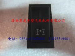 DZ9100586007,陕汽德龙取力器翘板开关,济南尊龙(原天盛)陕汽配件销售有限公司