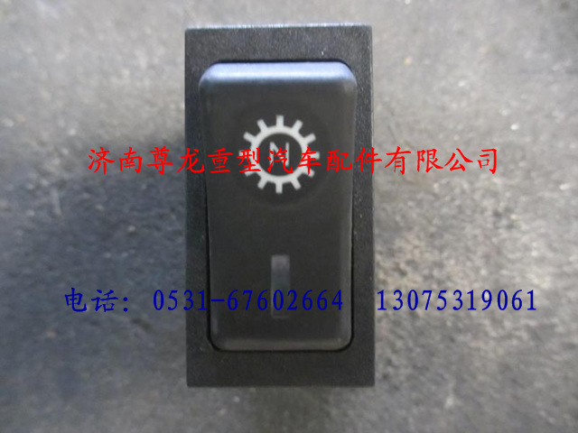 DZ9100586033,陕汽德龙取力器工作选择翘板开关,济南尊龙(原天盛)陕汽配件销售有限公司