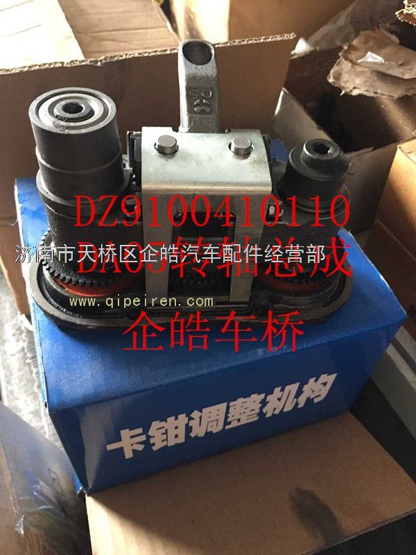DZ9100410110,陕汽转轴总成,济南卡联汽车配件有限公司