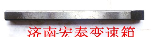 變速箱中間軸四方鍵/19673
