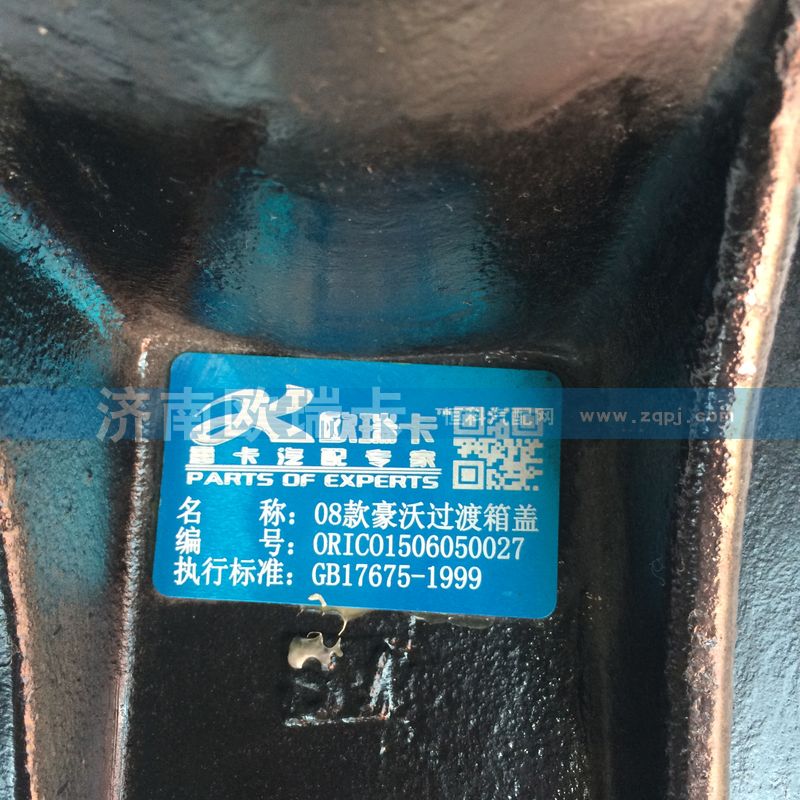 ,08款过渡箱盖,济南卡福瑞汽车配件有限公司