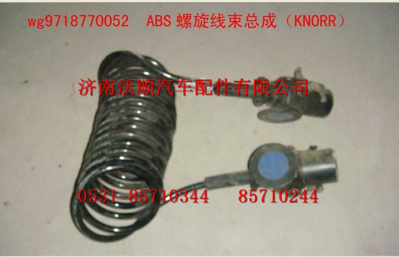 WG9718770052,ABS螺旋线束总成,济南变形金刚汽车配件有限公司
