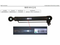 AZ9525820020,翻转油缸总成,济南佑丰经贸有限公司（原镐煜）