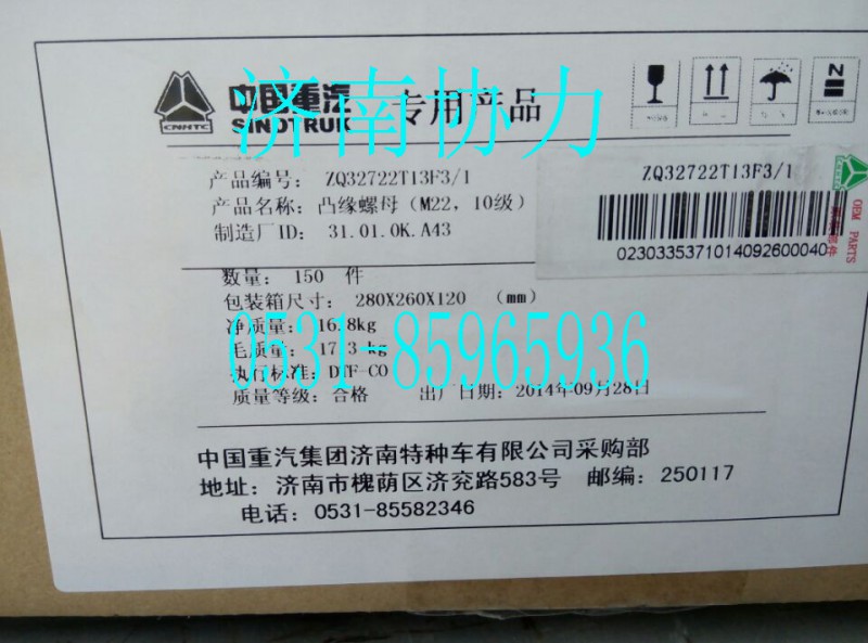 ZQ32727T13F3,凸缘螺母M27,济南明钜汽车配件有限公司（原济南协力）