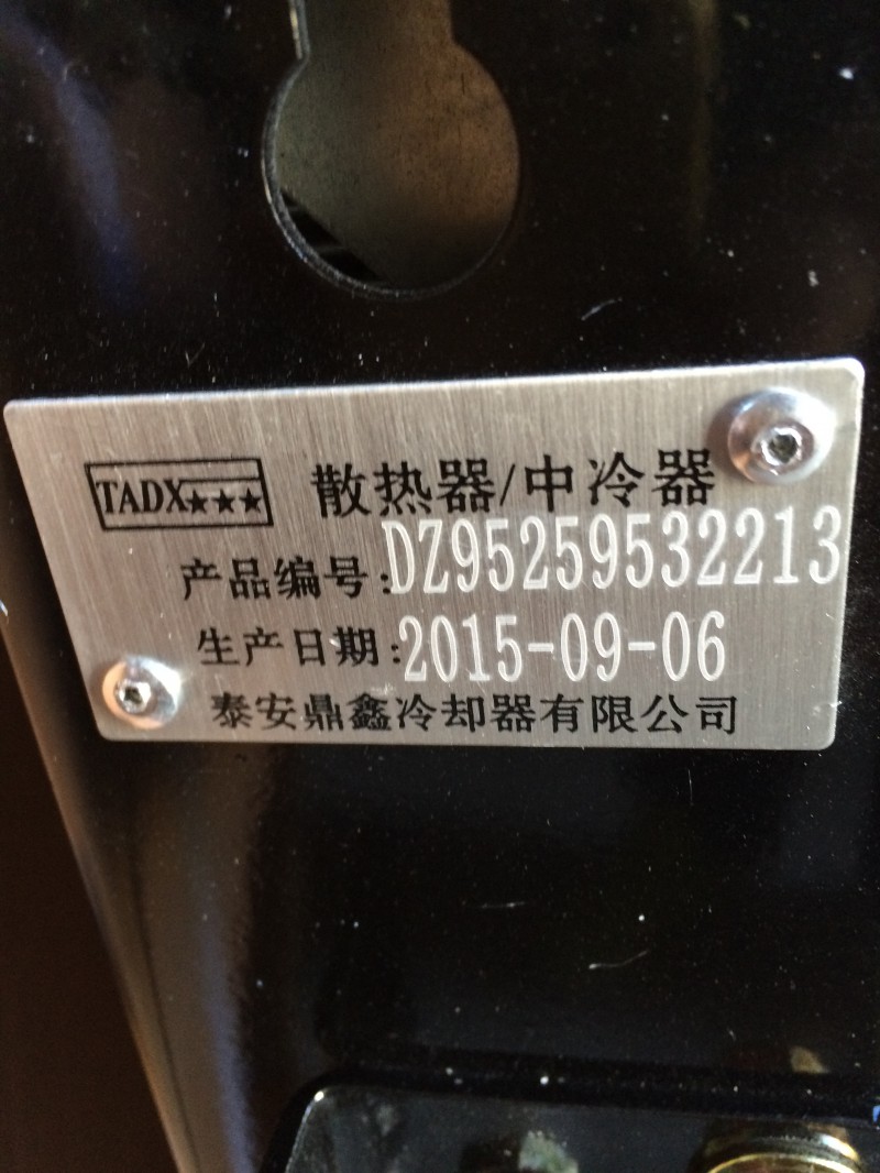 DZ95259532213,散热器,济南鼎立兴丞汽车配件有限公司