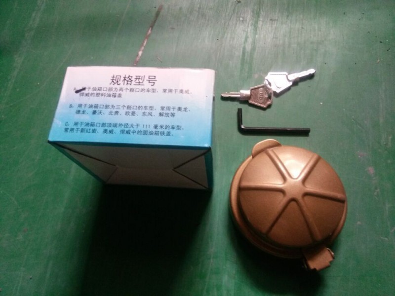 油箱防盜鎖/