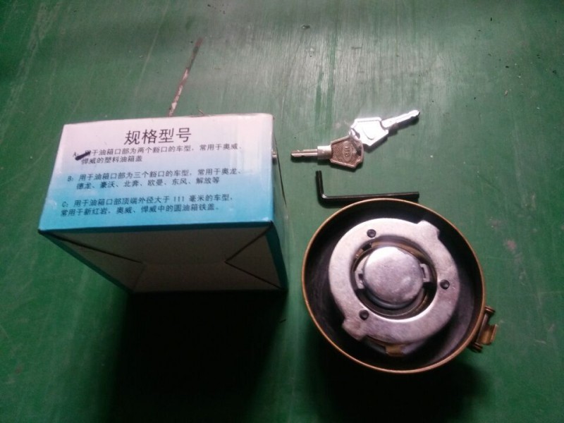 油箱防盜鎖/