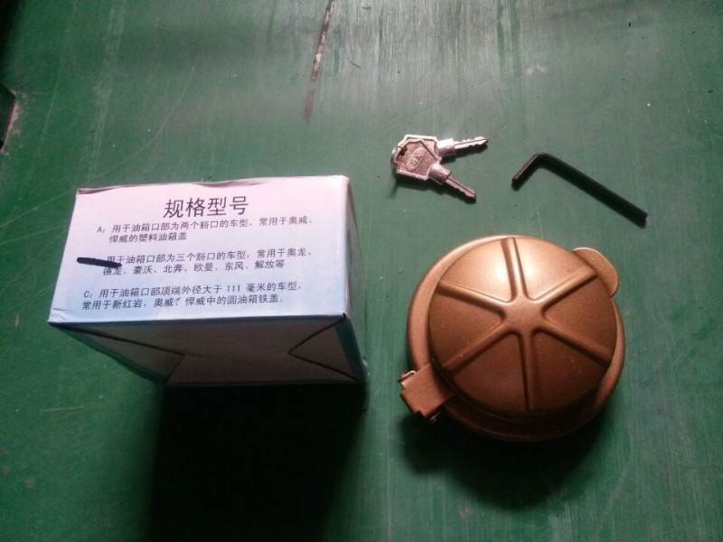油箱防盜鎖/