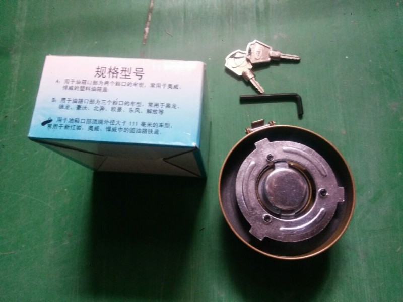 油箱防盜鎖/