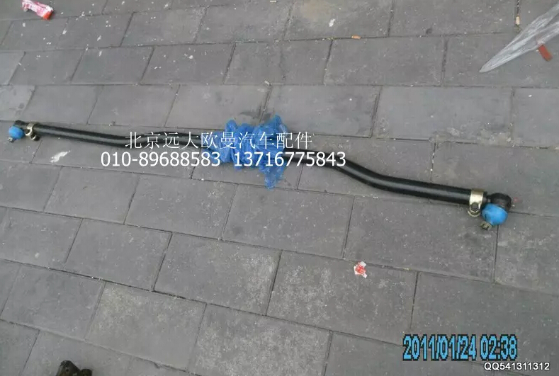 H4340190015A0,拉杆总成,北京远大欧曼汽车配件有限公司