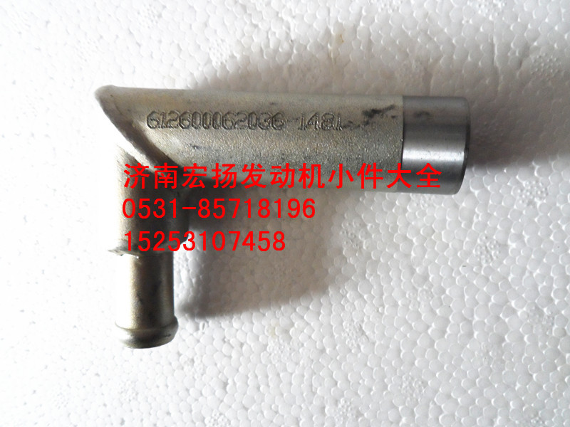 WP12暖風(fēng)取水接頭 612600062036/612600062036