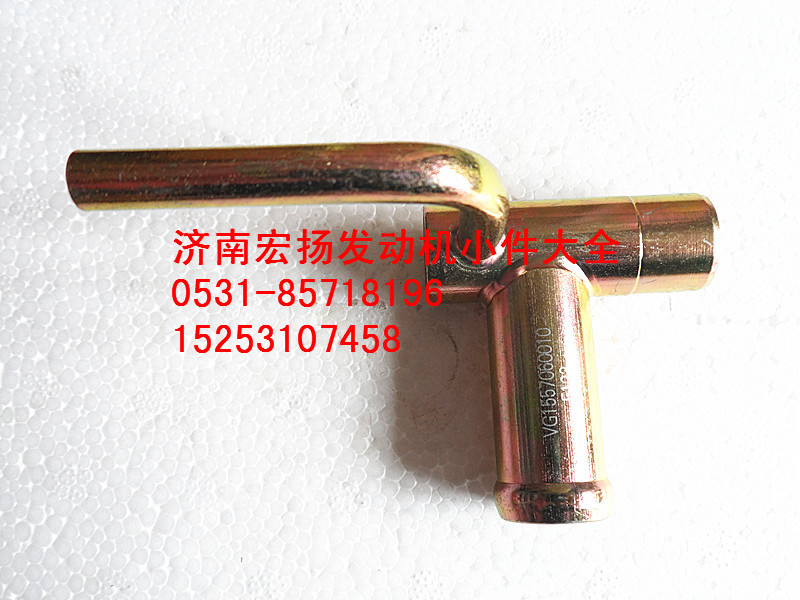 VG1557060010,管接头组件,济南耀顺汽车配件有限公司（重汽、潍柴发动机小件专卖）