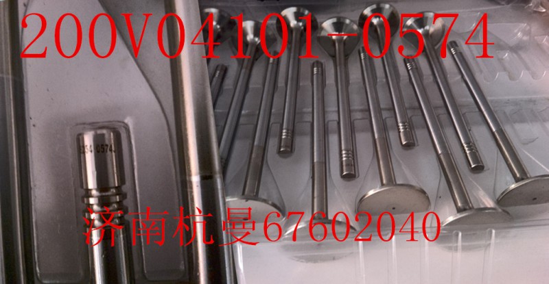 200v04101-0574,进气门,济南杭曼汽车配件有限公司