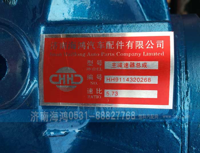 欧曼后桥主减速器总成HH9114300268【海鸿车桥】/HH9114300268