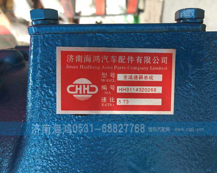 STR中桥主减速器总成HH9114320268【海鸿车桥】/HH9114320268