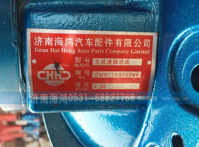 STR 斯太尔 后桥 主减速器总成【海鸿车桥】/AZ9231320741
