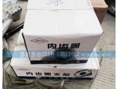 ,斯太尔内齿圈及支架,济南源帅汽车配件有限公司