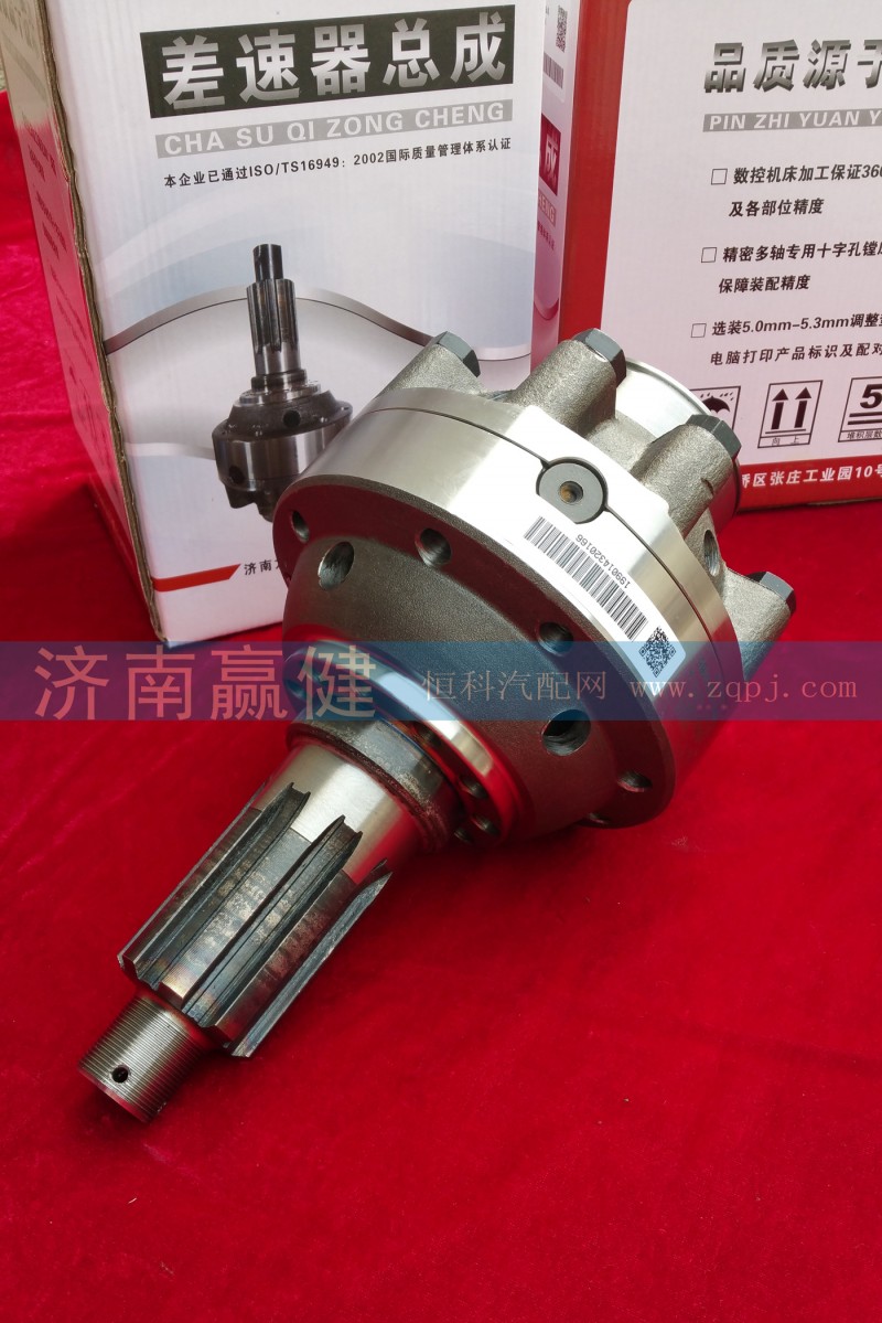 199014320166,差速器总成,济南赢健汽车配件有限公司