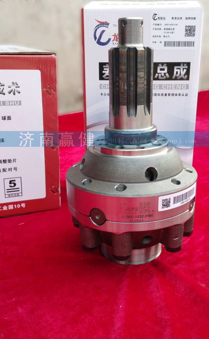 199014320166,差速器总成,济南赢健汽车配件有限公司