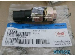 H4366080002A0,发动机副熄火开关,北京远大欧曼汽车配件有限公司