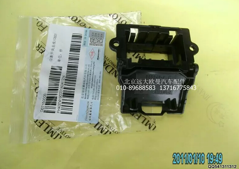 H4374190001A0,诊断开关总成（OBD),北京远大欧曼汽车配件有限公司