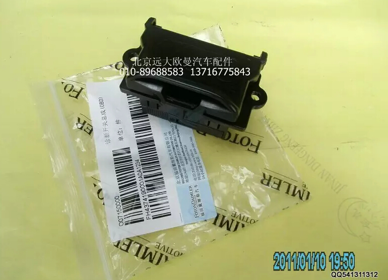H4374190001A0,诊断开关总成（OBD),北京远大欧曼汽车配件有限公司