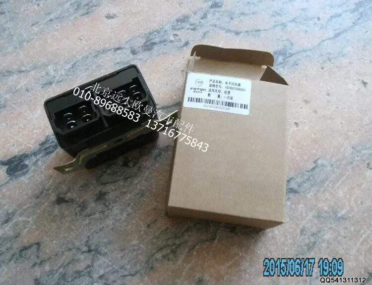 1B24937500031,闪光器,北京远大欧曼汽车配件有限公司
