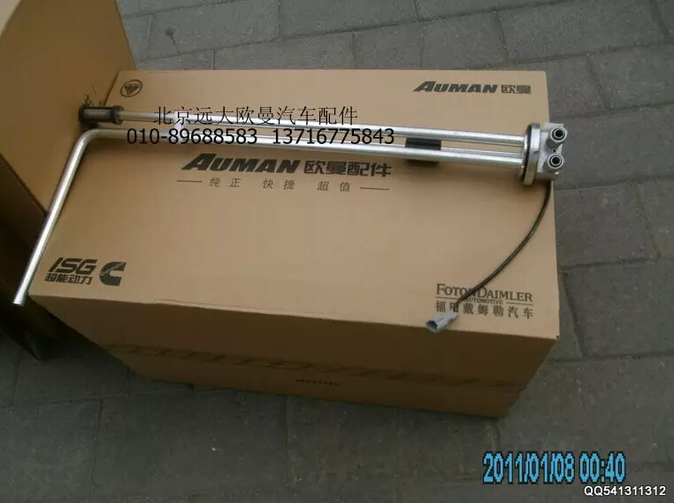 1B24937601020,燃油传感器总成,北京远大欧曼汽车配件有限公司