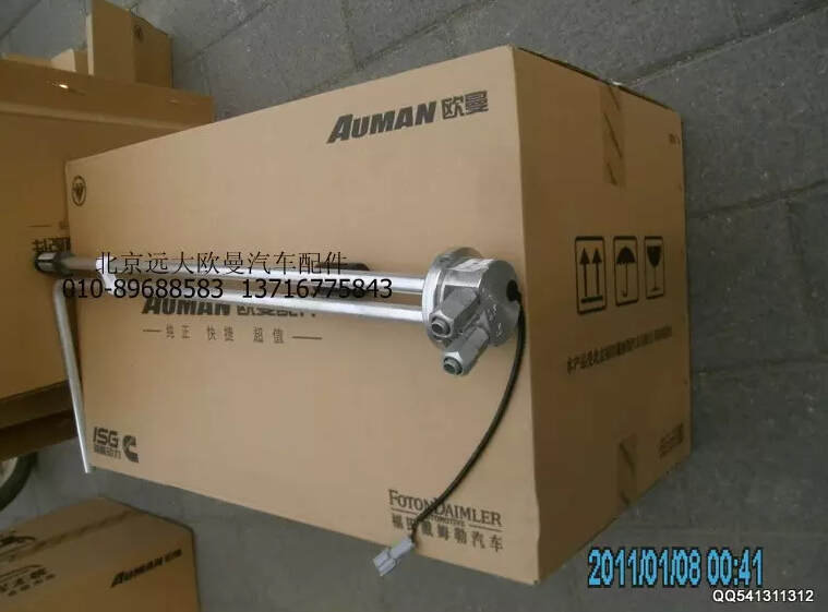 1B24937601020,燃油传感器总成,北京远大欧曼汽车配件有限公司