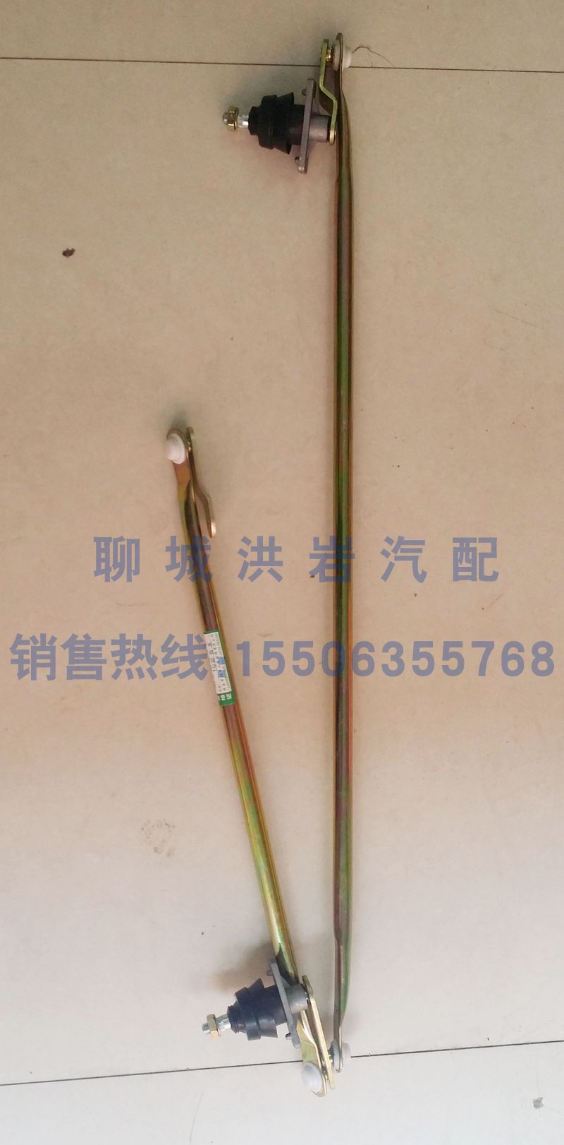 ,雨刮连动杆,聊城市洪岩汽车电器有限公司