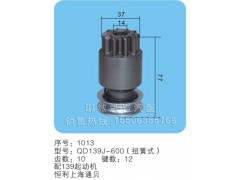 QD139D-600d扭簧式（序号1013）,马达齿轮,聊城市洪岩汽车电器有限公司