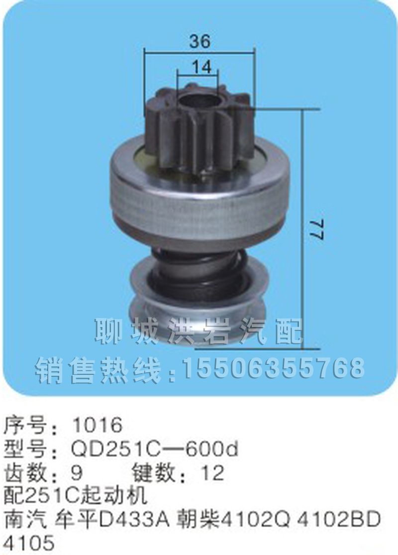 QD-251C-600d,马达齿轮,聊城市洪岩汽车电器有限公司