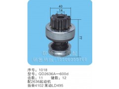 QD2632A-600d(序号1018),马达齿轮,聊城市洪岩汽车电器有限公司