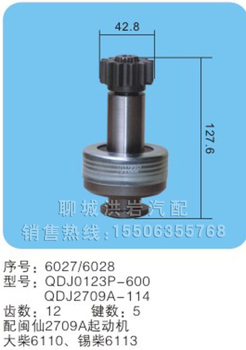 QDJ0123P-600           QDJ2709A-11,马达开关,聊城市洪岩汽车电器有限公司