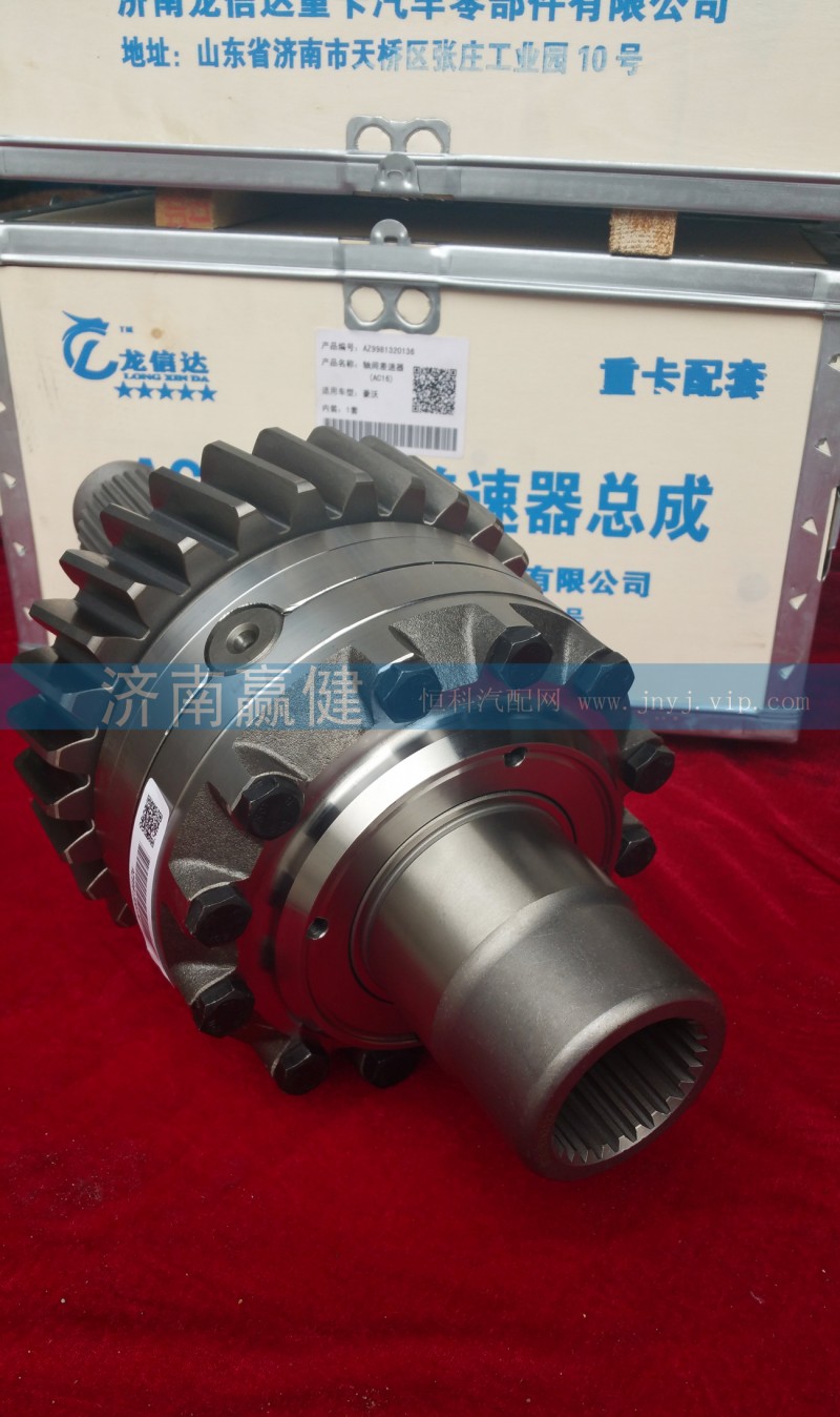 AZ9981320136,AC16轴间差速器总成,济南赢健汽车配件有限公司