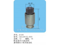 QDJ281G-600序号6109,马达齿轮,聊城市洪岩汽车电器有限公司