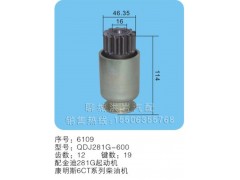 QDJ281G-600序号6109,马达齿轮,聊城市洪岩汽车电器有限公司