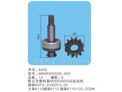 X6512-74(棘轮式) 序号6405,马达齿轮,聊城市洪岩汽车电器有限公司