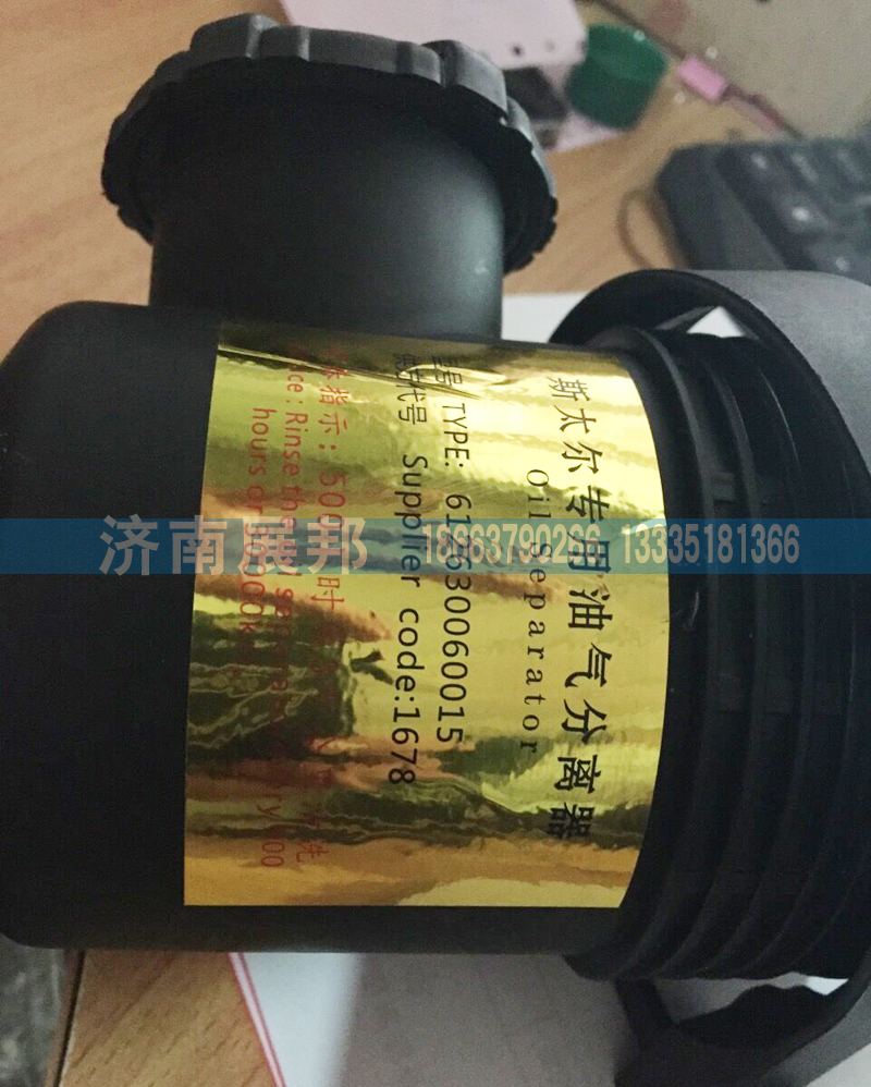 612630060015,特价促销STR潍柴WP12油水分离器油气分离器,济南冠泽卡车配件营销中心
