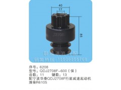 QDJ2708F-600(保),马达齿轮,聊城市洪岩汽车电器有限公司