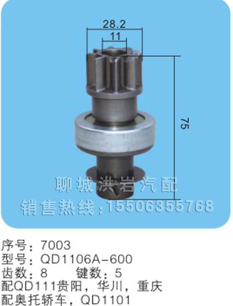 QD1106A-600,马达齿轮,聊城市洪岩汽车电器有限公司