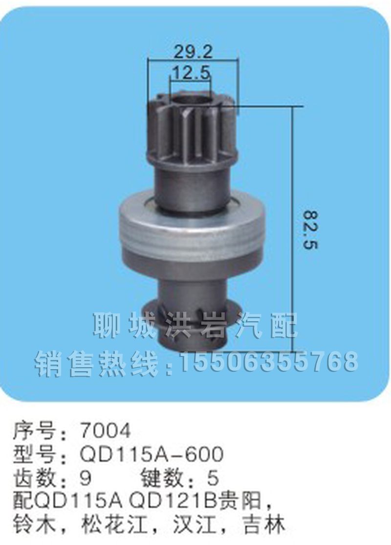 QD1206A-600,马达齿轮,聊城市洪岩汽车电器有限公司