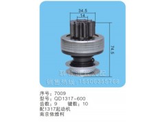 QD1317-600,马达齿轮,聊城市洪岩汽车电器有限公司