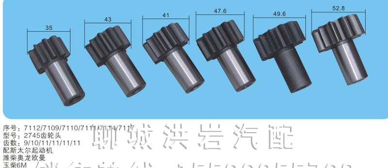 2745齿轮头序号7112/7109、7111、7117,马达齿轮,聊城市洪岩汽车电器有限公司