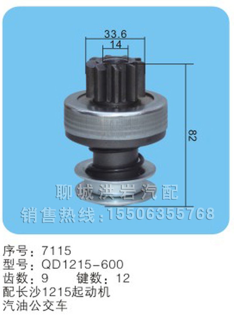 QD1215-600,马达齿轮,聊城市洪岩汽车电器有限公司