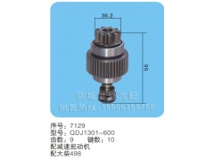 QDJ1301-600,马达齿轮,聊城市洪岩汽车电器有限公司