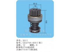 QD274A-600(保)序号3011,马达齿轮,聊城市洪岩汽车电器有限公司